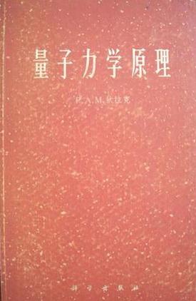 量子力學原理